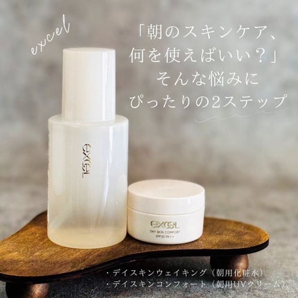 デイスキンコンフォート/excel/フェイスクリームを使ったクチコミ(7枚目)