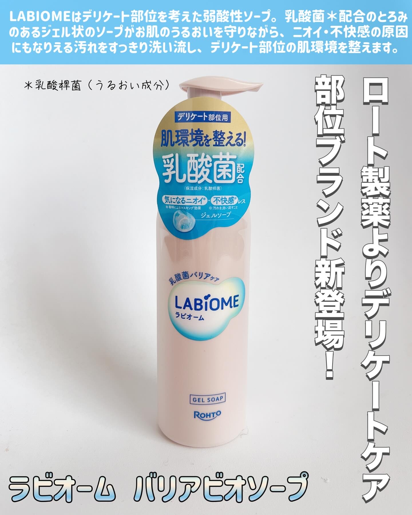 ラビオーム バリアソープ/LABiOME/デリケートゾーンケアを使ったクチコミ（2枚目）