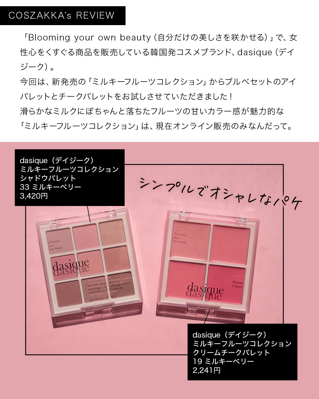 シャドウパレット/dasique/アイシャドウパレットを使ったクチコミ（2枚目）