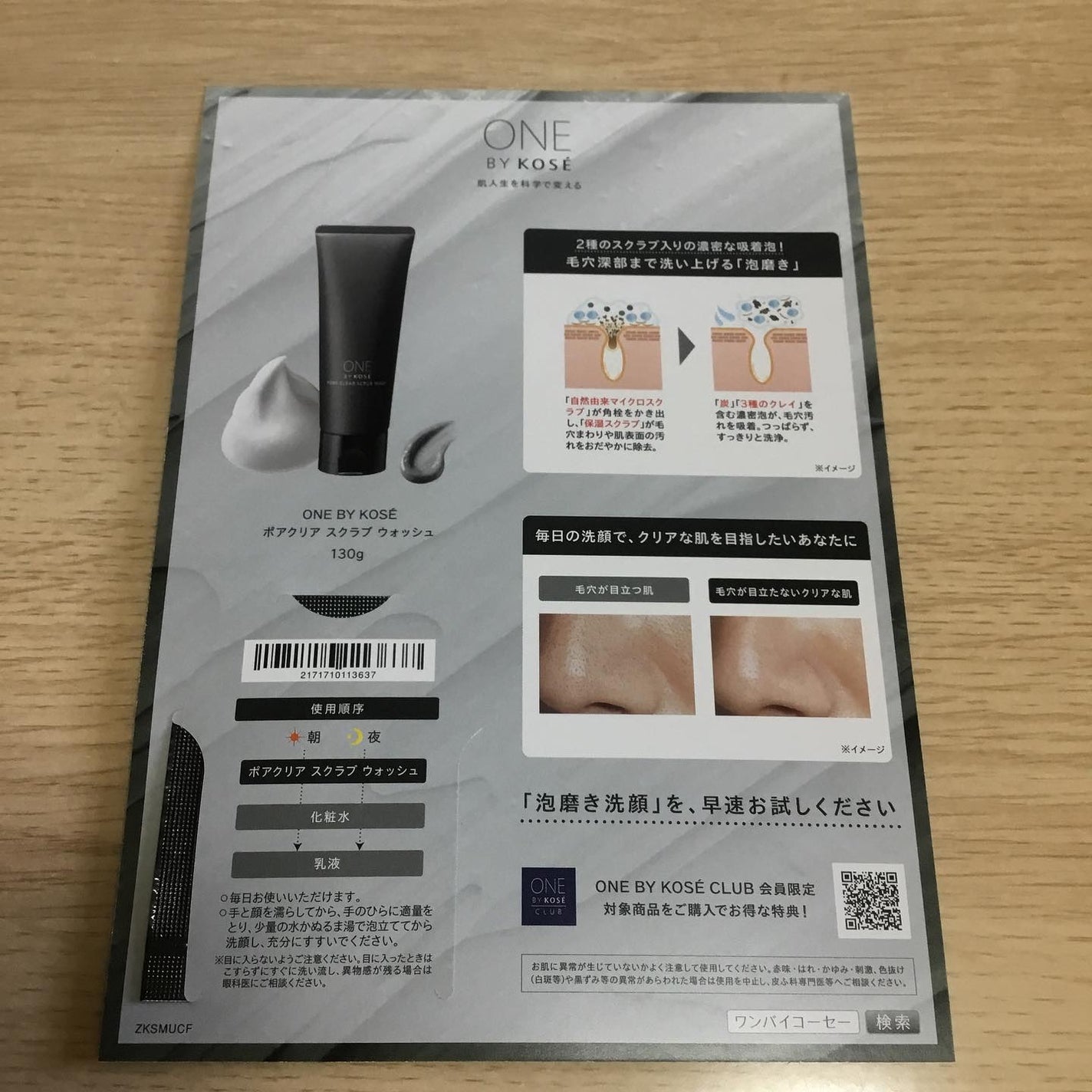 ポアクリア スクラブ ウォッシュ/ONE BY KOSE/洗顔フォームを使ったクチコミ(2枚目)