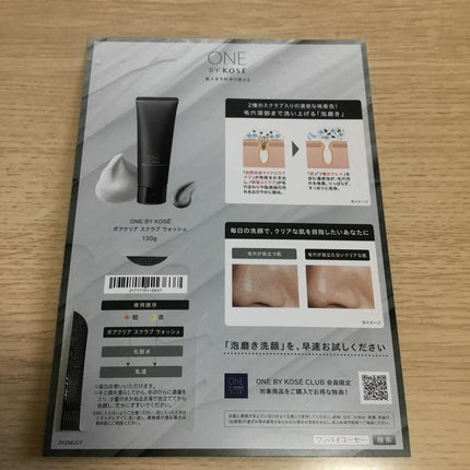ポアクリア スクラブ ウォッシュ/ONE BY KOSE/洗顔フォームを使ったクチコミ(2枚目)
