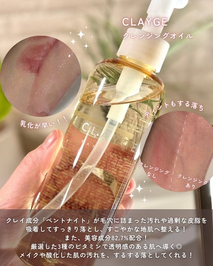クレンジングオイル/CLAYGE/オイルクレンジングを使ったクチコミ(3枚目)