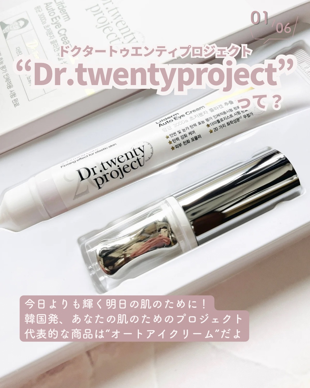 リプダム オートアイクリーム/Dr.Twenty Project/アイケア・アイクリームを使ったクチコミ（2枚目）