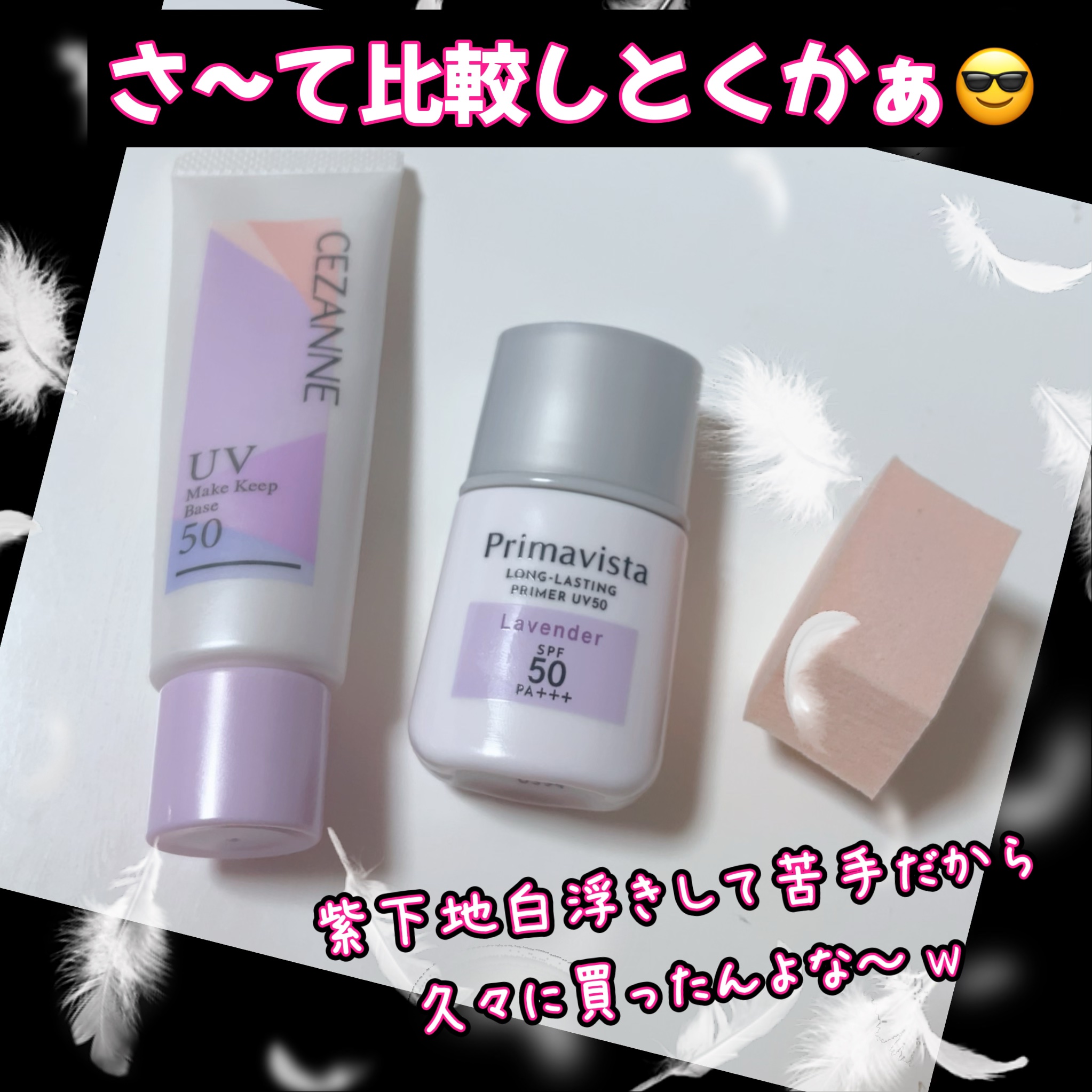 スキンプロテクトベース＜皮脂くずれ防止＞SPF50/プリマヴィスタ/化粧下地を使ったクチコミ（1枚目）