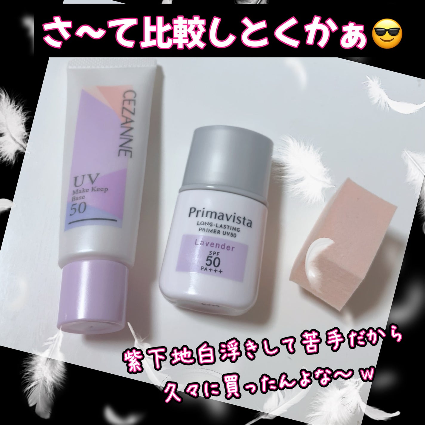 スキンプロテクトベース<皮脂くずれ防止>SPF50/プリマヴィスタ/化粧下地を使ったクチコミ(1枚目)