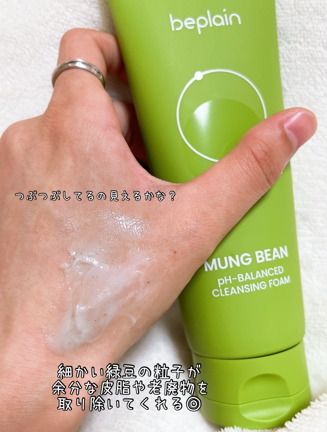 緑豆弱酸性洗顔フォーム/beplain/洗顔フォームを使ったクチコミ(2枚目)