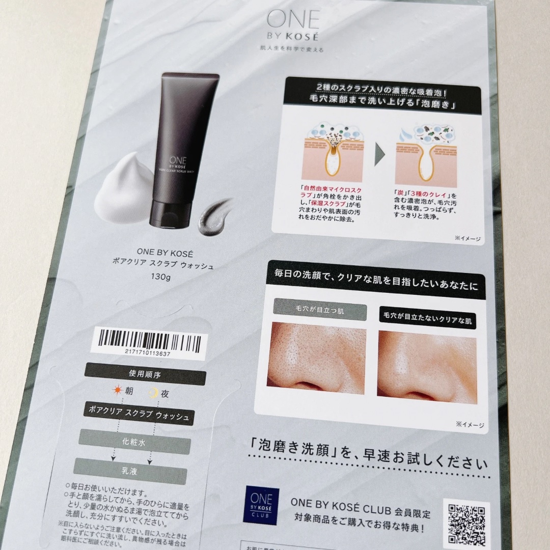 ポアクリア スクラブ ウォッシュ/ONE BY KOSE/洗顔フォームを使ったクチコミ（2枚目）