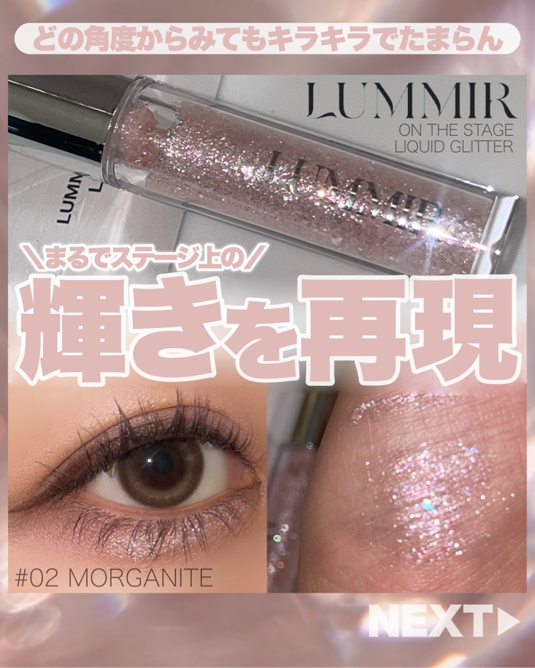 オンザステージリキッドグリッター/ルミル/グリッターを使ったクチコミ（1枚目）