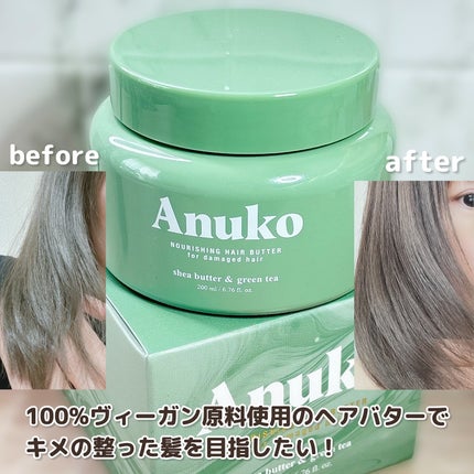 ナリッシングヘアバター/Anuko/アウトバストリートメントを使ったクチコミ(5枚目)
