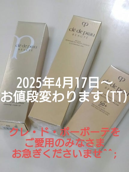 クレームデマキアント/クレ・ド・ポー ボーテ/クレンジングクリームを使ったクチコミ(1枚目)