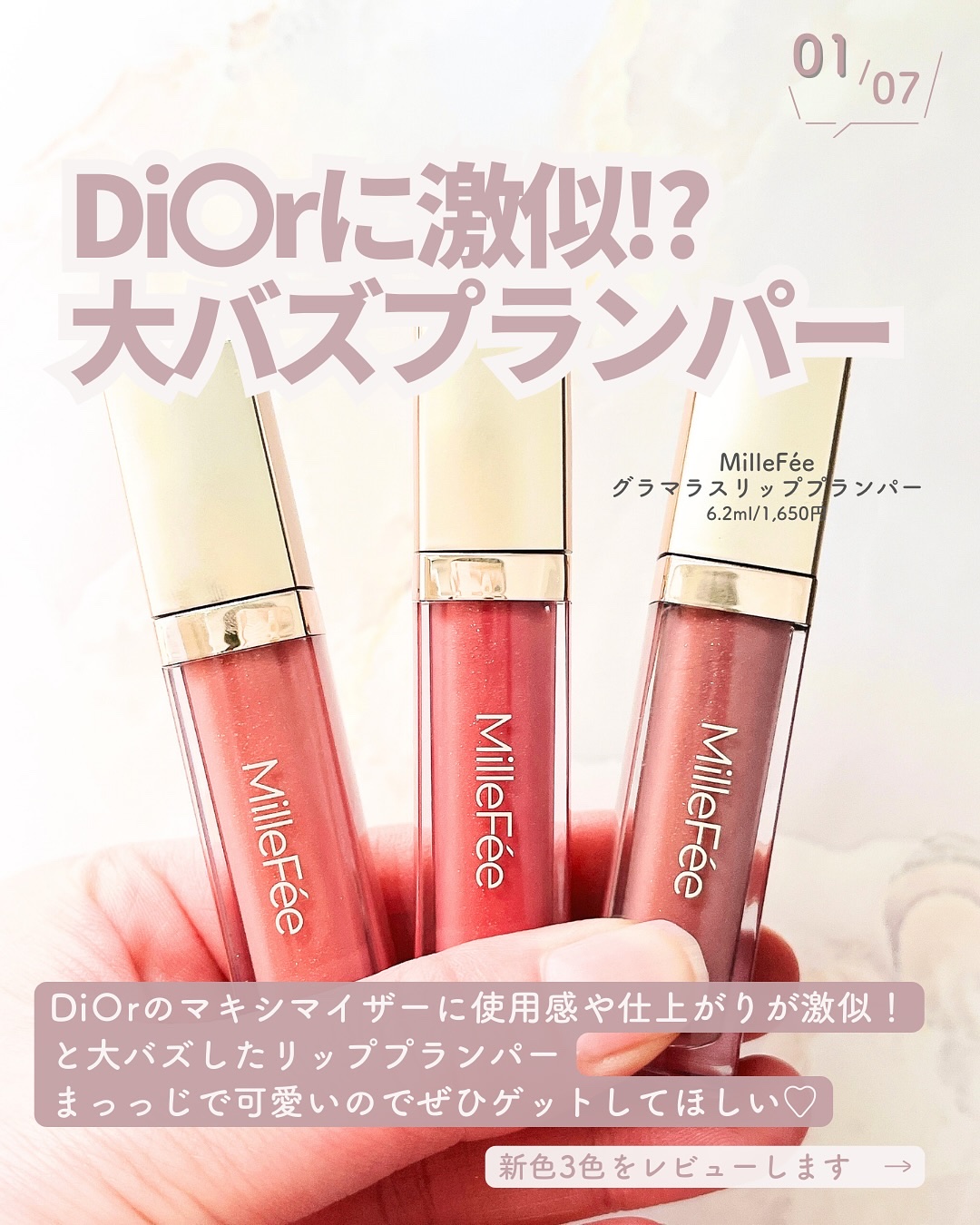 グラマラスリッププランパー 08 ミルクティーローズ/MilleFée/リッププランパーを使ったクチコミ（2枚目）