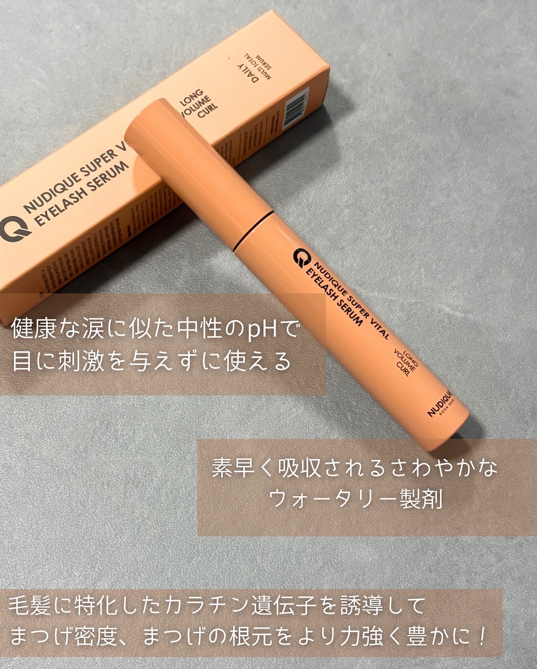 スーパーバイタルアイラッシュセラム/NUDIQUE/まつげ美容液を使ったクチコミ（2枚目）