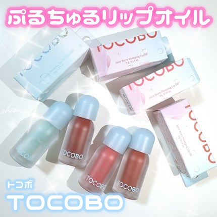 ジューシーベリープランピングリップオイル/TOCOBO/リップグロスを使ったクチコミ(1枚目)