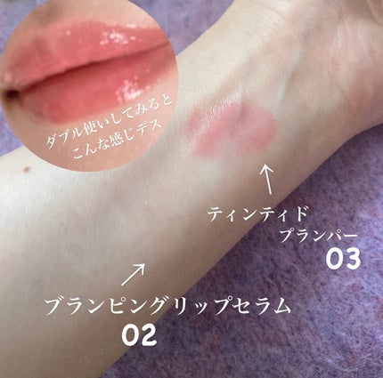 ルージュ デコルテ ティンティドプランパー/DECORTÉ/リッププランパーを使ったクチコミ(8枚目)