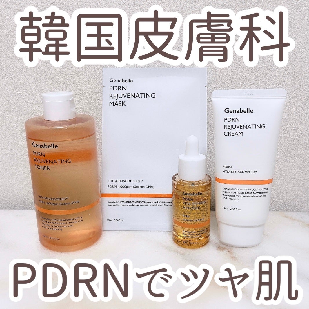 PDRNリジュビネイティングクリーム/Genabelle/フェイスクリームを使ったクチコミ(1枚目)