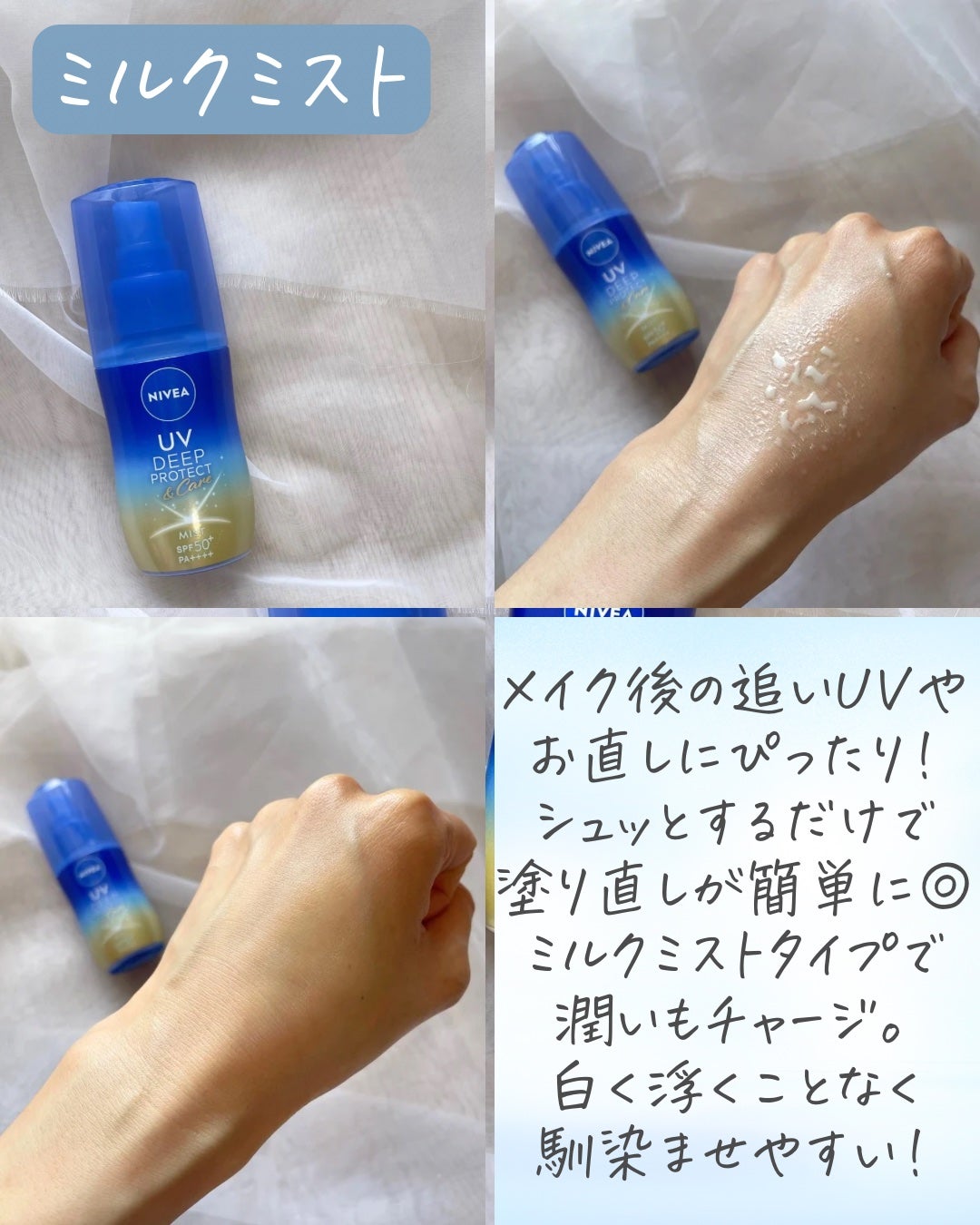 ニベアUV ディーププロテクト&ケア ミルクミスト/ニベア/日焼け止めミスト・スプレーを使ったクチコミ(5枚目)