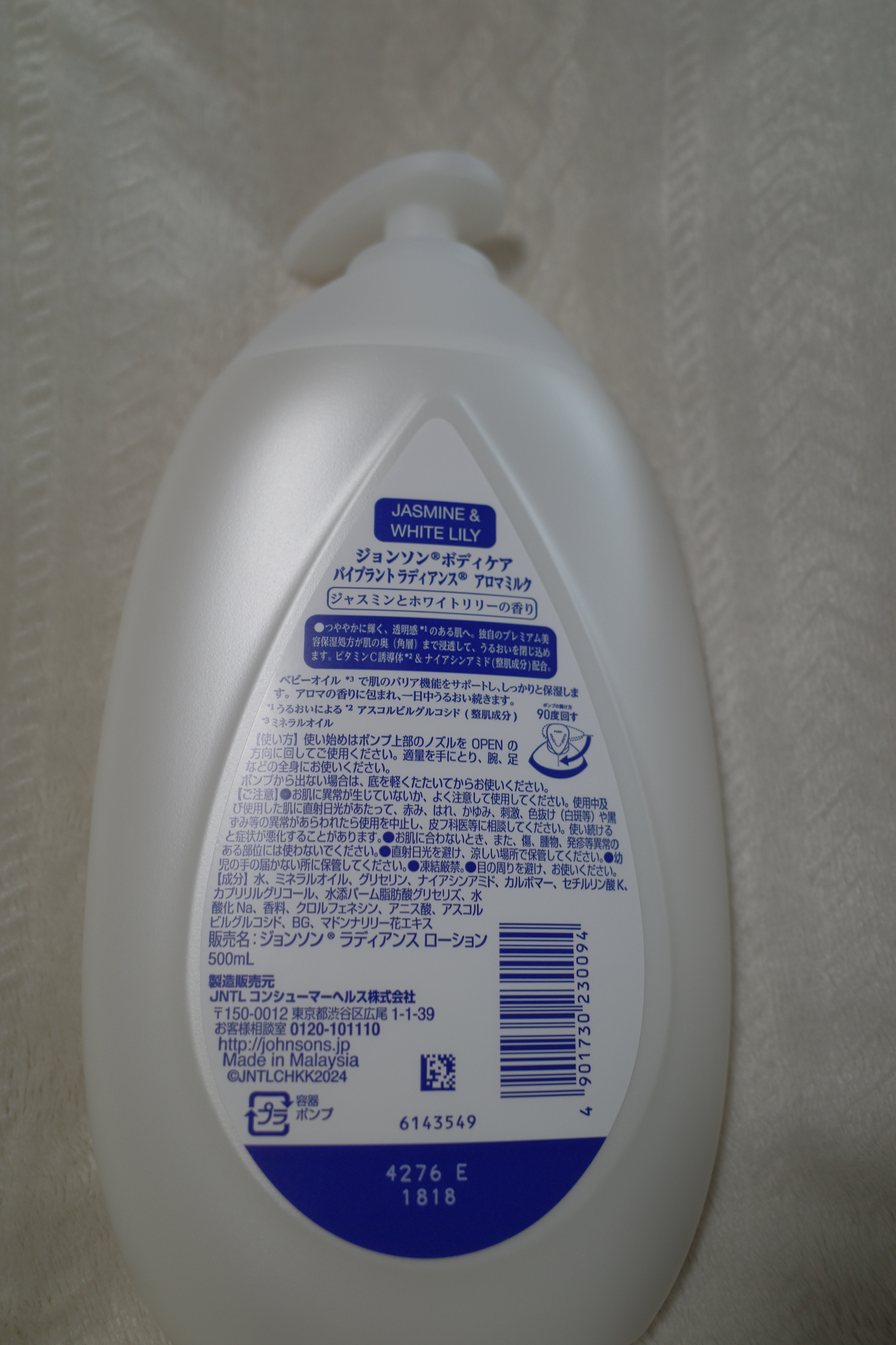 バイブラント ラディアンス　アロマミルク/ジョンソンボディケア/ボディミルクを使ったクチコミ（2枚目）