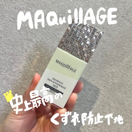 ドラマティックスキンセンサーベース NEO/マキアージュ/化粧下地を使ったクチコミ(1枚目)