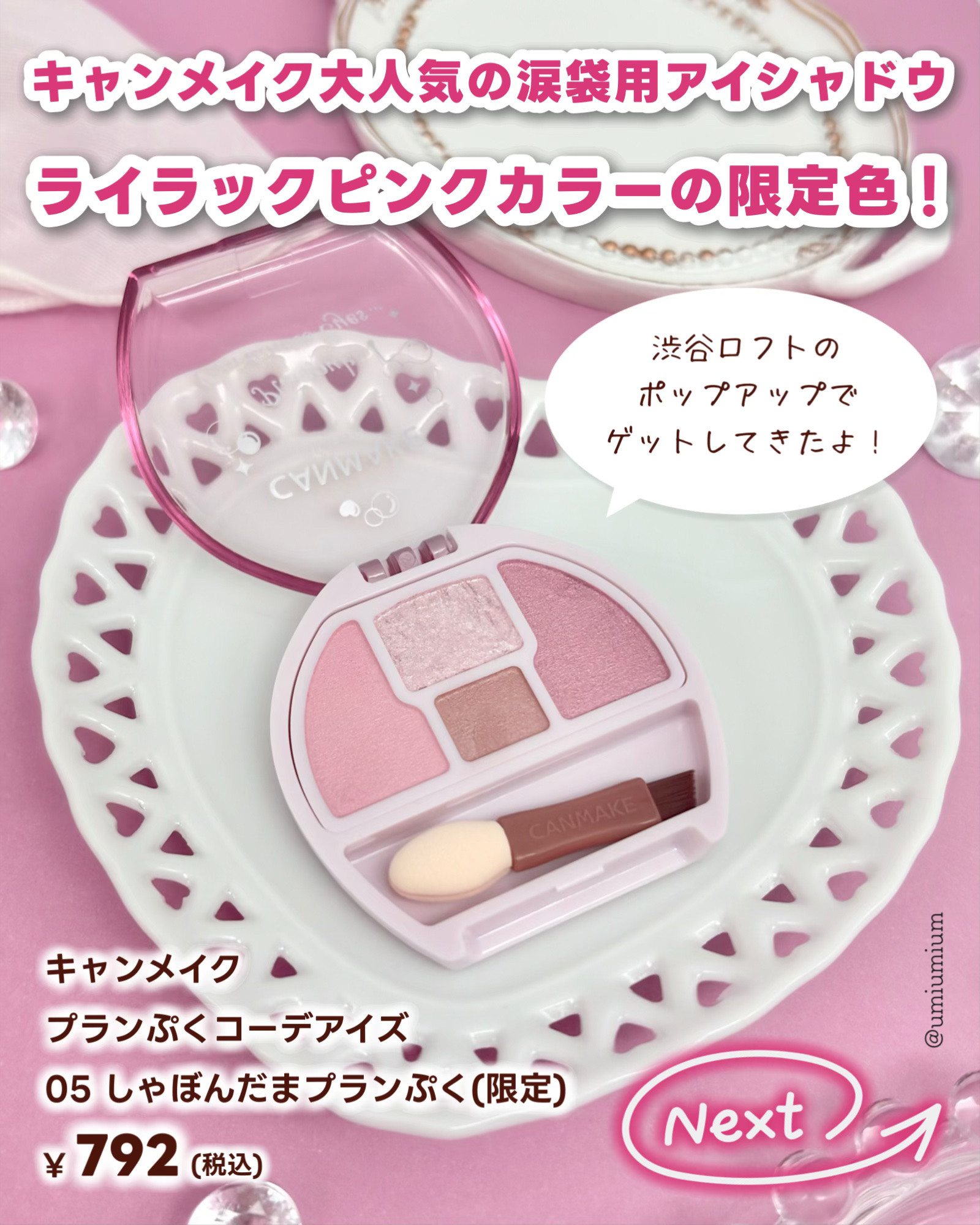 プランぷくコーデアイズ/キャンメイク/パウダーアイシャドウを使ったクチコミ（2枚目）