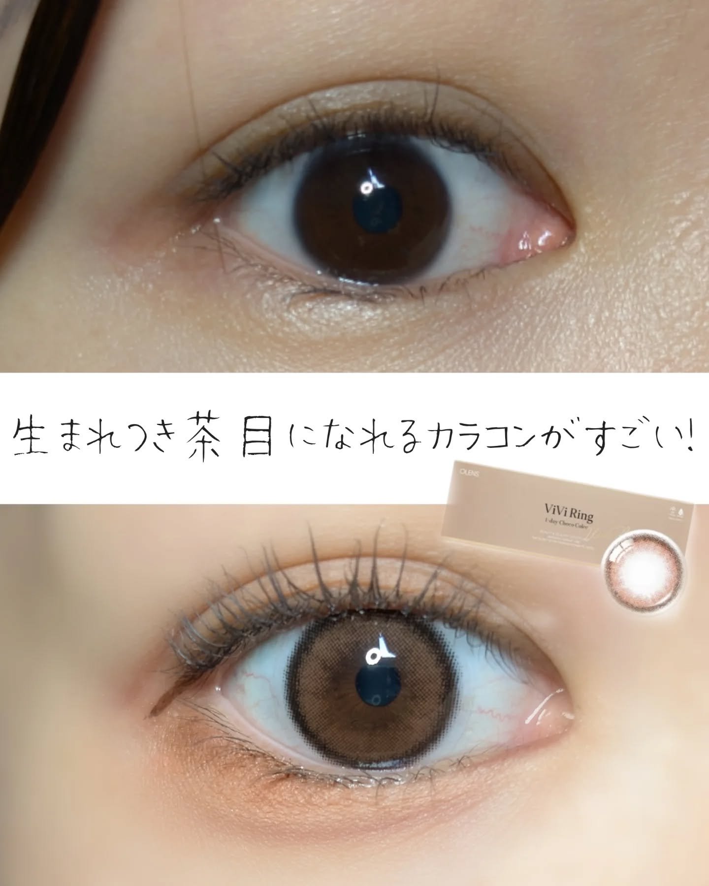 ViVi Ring 1day/OLENS/ワンデー（１DAY）カラコンを使ったクチコミ（1枚目）
