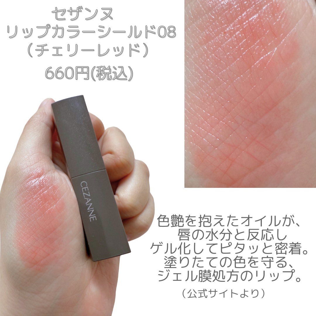 リップカラーシールド/CEZANNE/口紅を使ったクチコミ（2枚目）