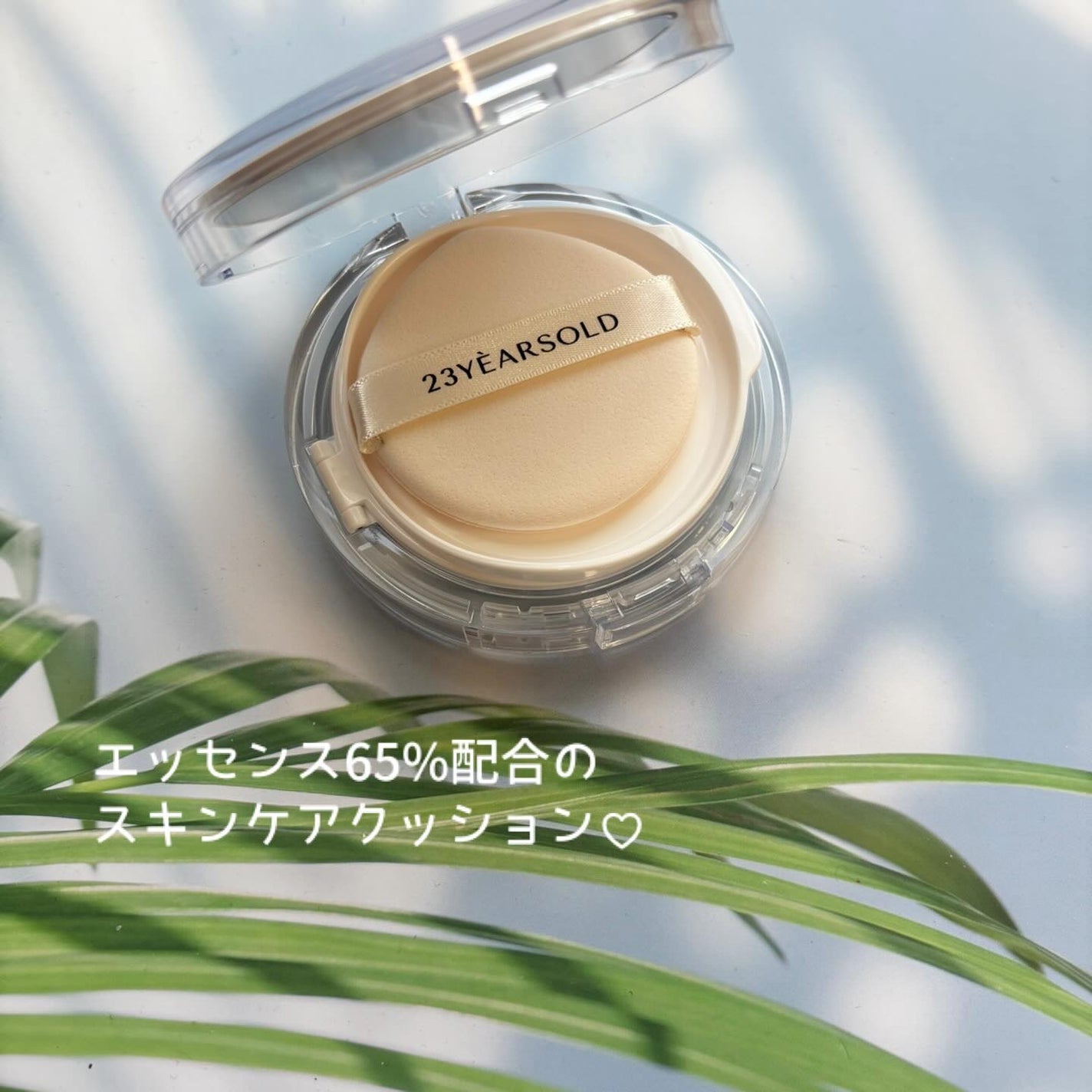 ハートリーフシーンカバークッション/23years old/クッションファンデーションを使ったクチコミ(2枚目)