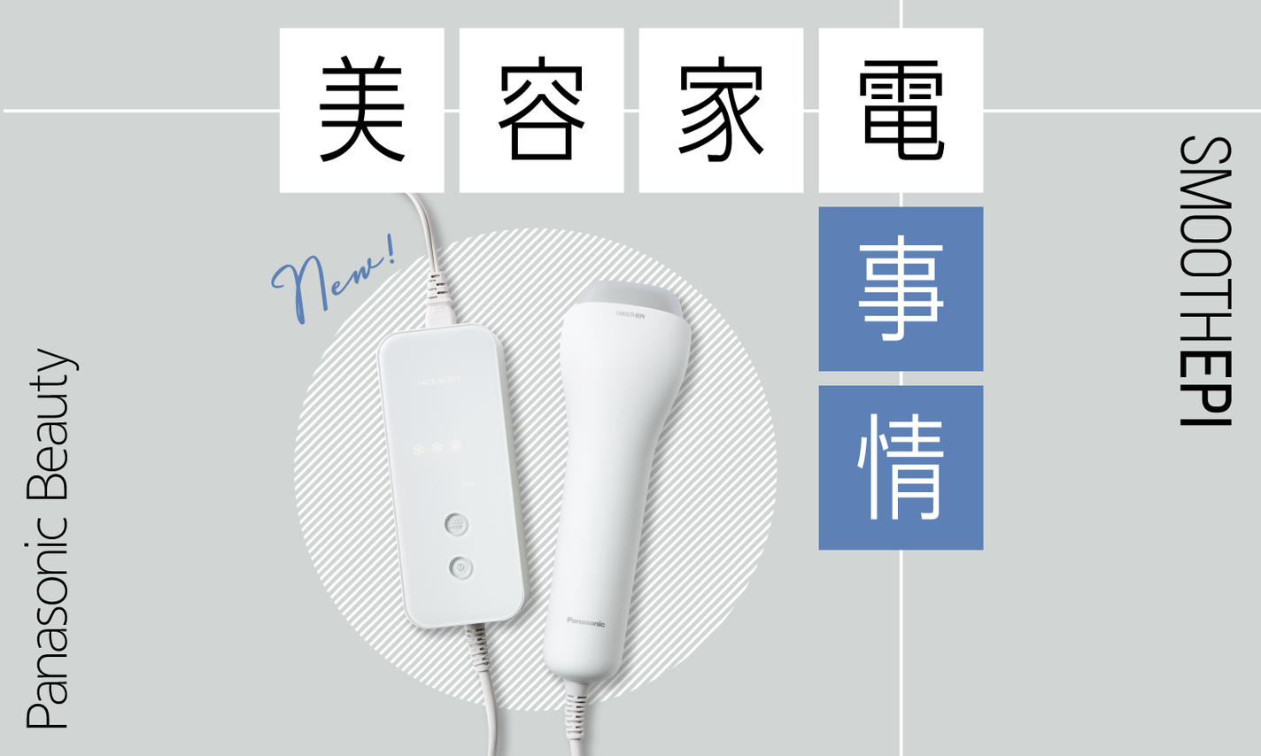 1ヶ月間リアルに試した結果を公開!最新の家庭用光美容器を正直レポートのサムネイル