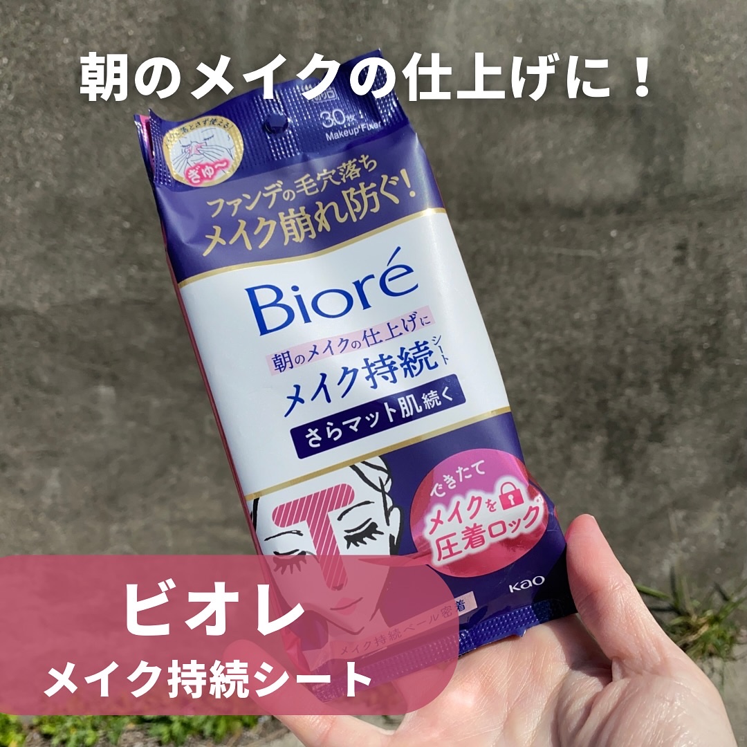 ビオレ メイク直しシート/ビオレ/フェイスシートを使ったクチコミ（2枚目）
