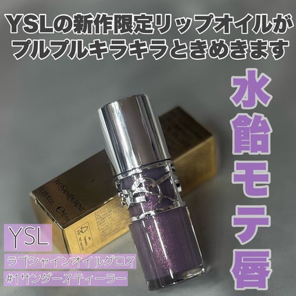 YSL ラブシャイン オイル グロス #1 サンダー スティラー / YVES YSL ラブシャイン オイル グロス #1 サンダー スティラー / YVES