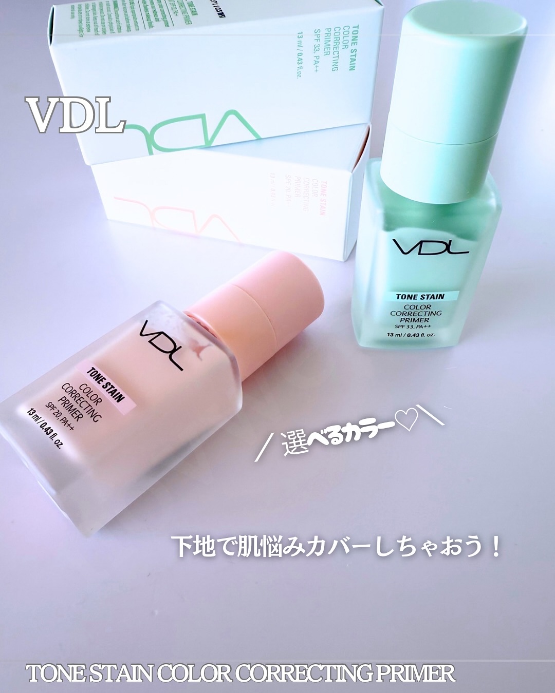 トーンステインカラーコレクティングプライマー/VDL/化粧下地を使ったクチコミ（1枚目）
