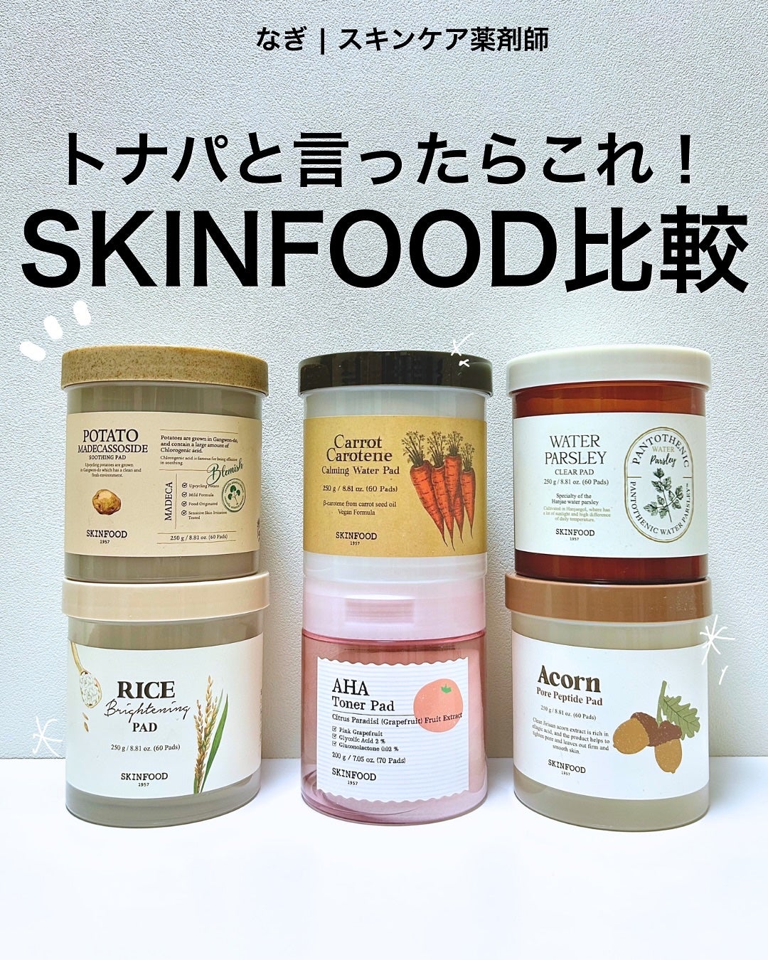 キャロットカロテン カーミングウォーターパッド/SKINFOOD/トナーパッドを使ったクチコミ(1枚目)