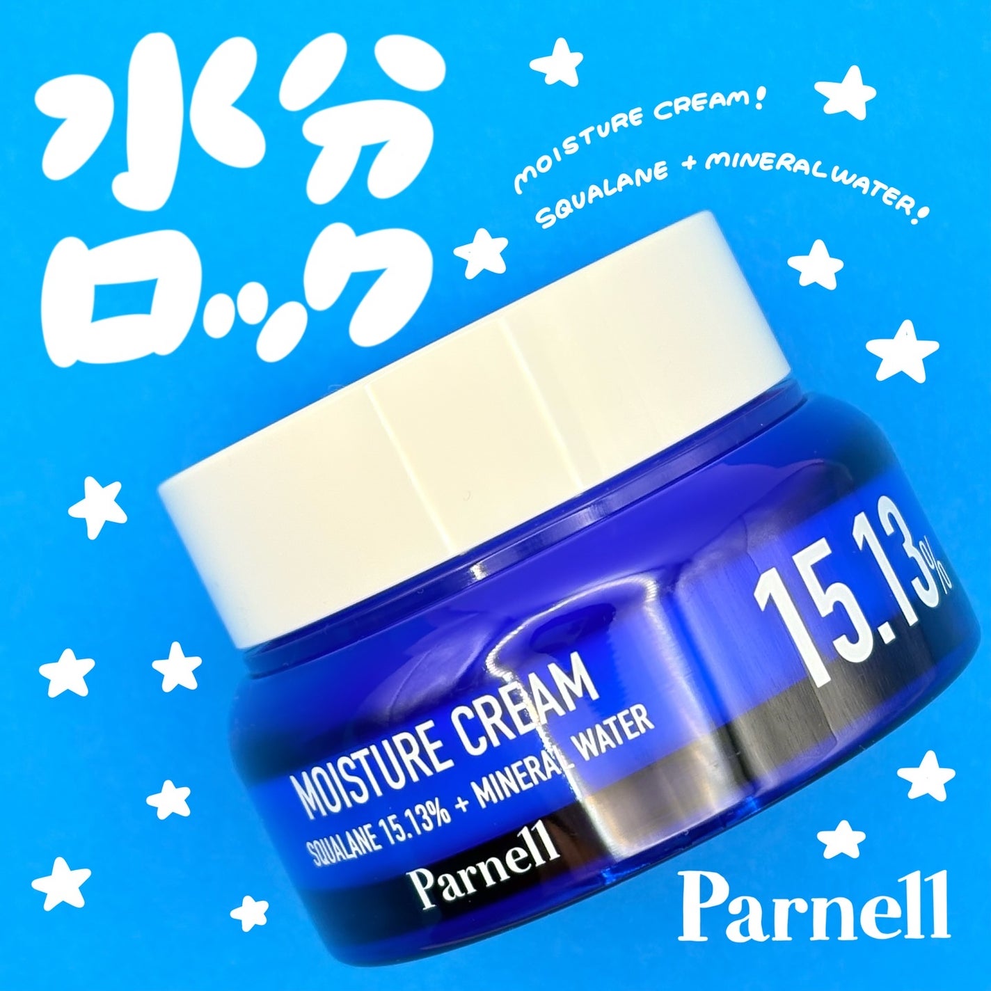 スクワラン 15.13 ミネラルウォーター 保湿ケア クリーム/parnell/フェイスクリームを使ったクチコミ(1枚目)