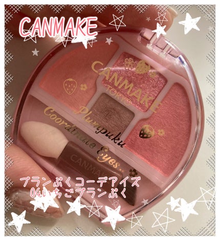 プランぷくコーデアイズ/キャンメイク/パウダーアイシャドウを使ったクチコミ(1枚目)