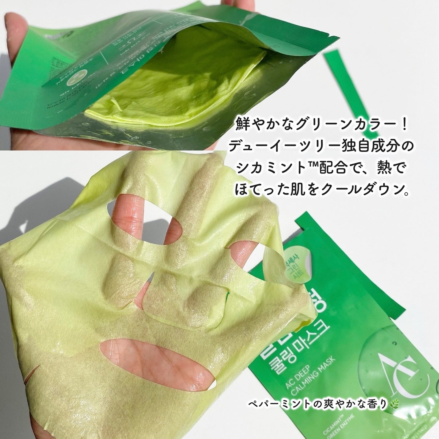 ACディープブレミッシュカーミングマスク/DEWYTREE/シートマスク・パックを使ったクチコミ(3枚目)