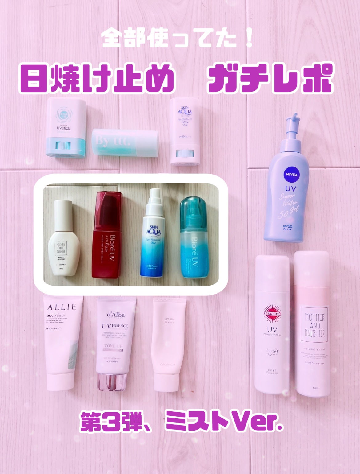 ビオレUV アクアリッチ アクアプロテクトミスト/ビオレ/日焼け止めミスト・スプレーを使ったクチコミ(1枚目)