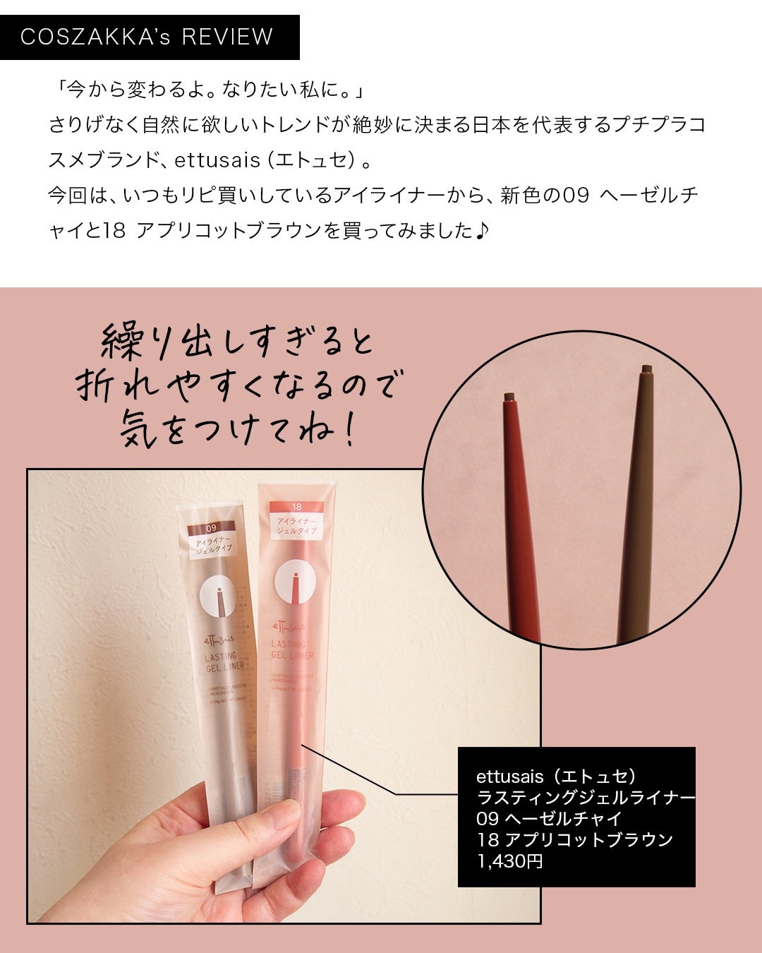 エテュセ ラスティング ジェルライナー/ettusais/ジェルアイライナーを使ったクチコミ(3枚目)