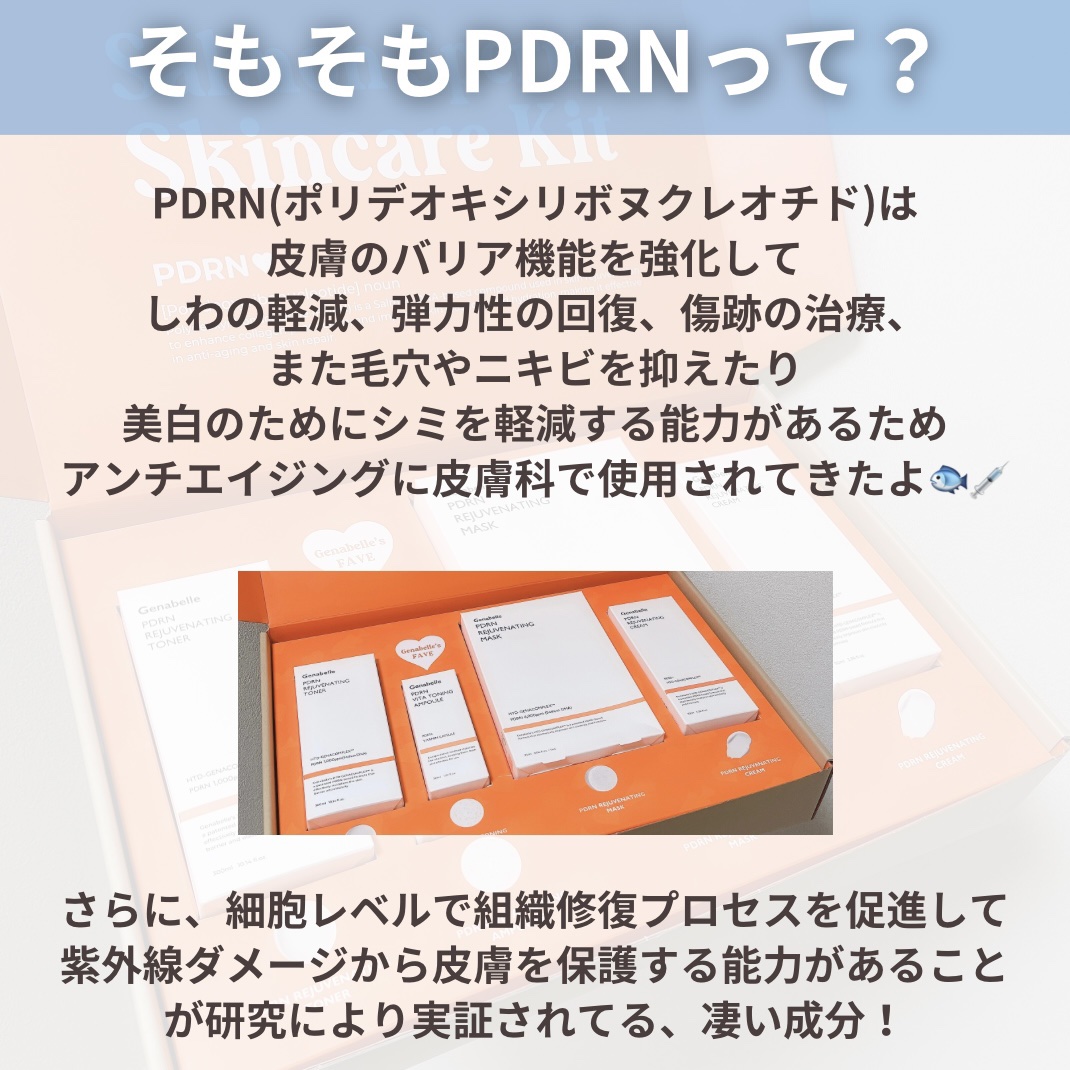 PDRNリジュビネイティングクリーム/Genabelle/フェイスクリームを使ったクチコミ（3枚目）