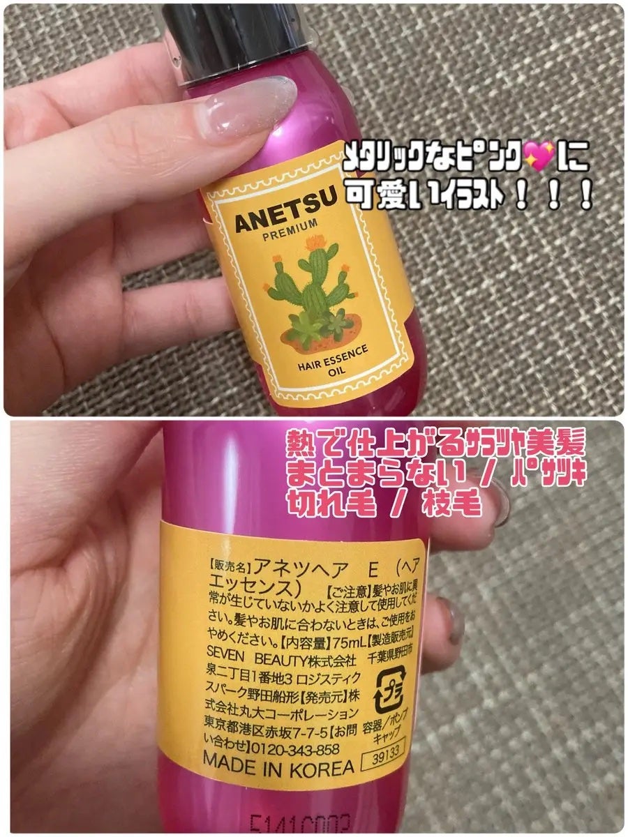 アネツプレミアムヘアエッセンス/ANETSU/ヘアオイルを使ったクチコミ(2枚目)