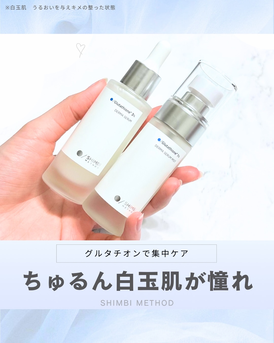 ダーマセラムミスト グルタチオン1%/SHIMBI METHOD/ミスト状化粧水を使ったクチコミ（1枚目）