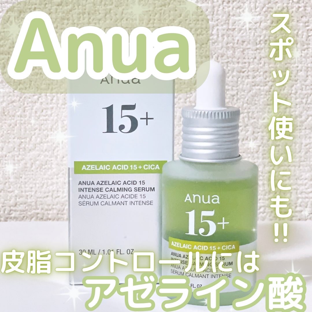 アゼライン酸15 インテンスカーミングセラム/Anua/美容液を使ったクチコミ（1枚目）