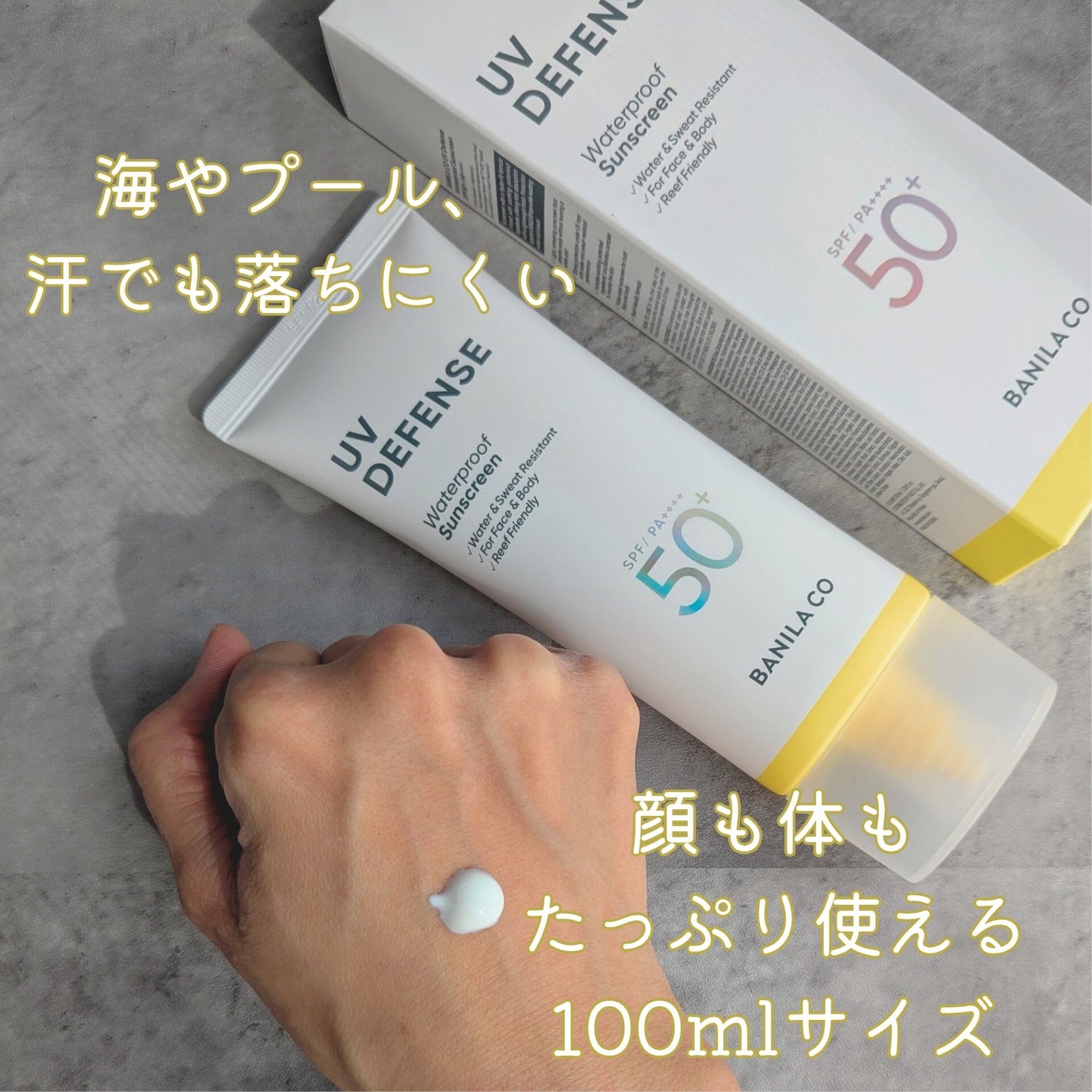 UVディフェンスウォータープルーフ日焼け止め/BANILA CO/日焼け止めローションを使ったクチコミ(2枚目)