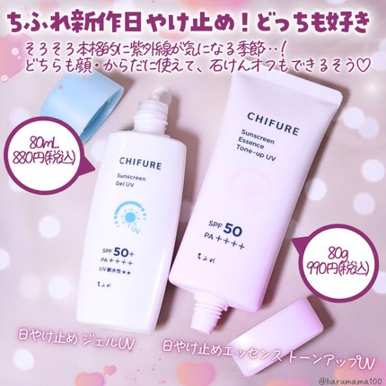 日やけ止め エッセンス トーンアップ UV/ちふれ/日焼け止め・UVケアを使ったクチコミ(2枚目)