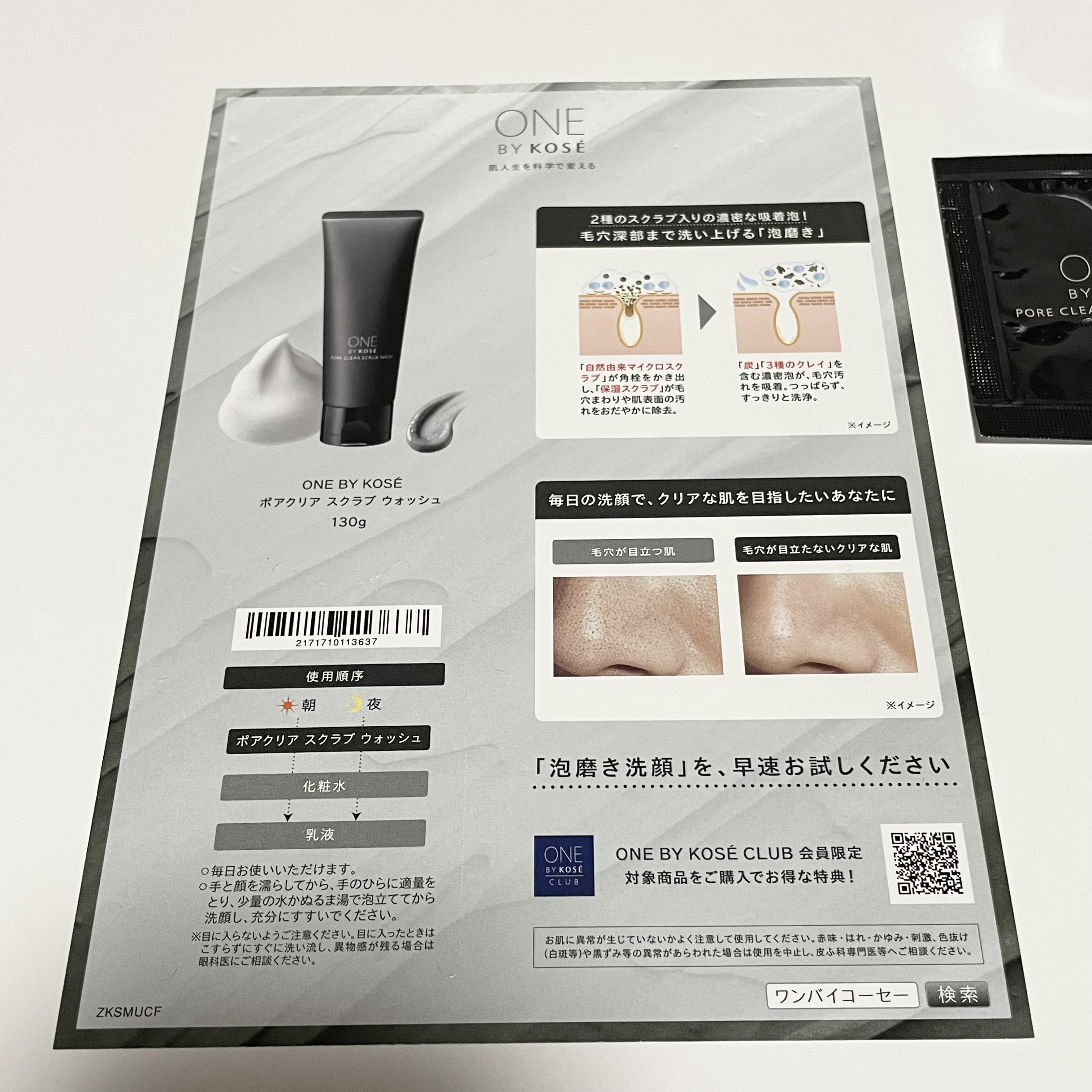 ポアクリア スクラブ ウォッシュ/ONE BY KOSE/洗顔フォームを使ったクチコミ（2枚目）