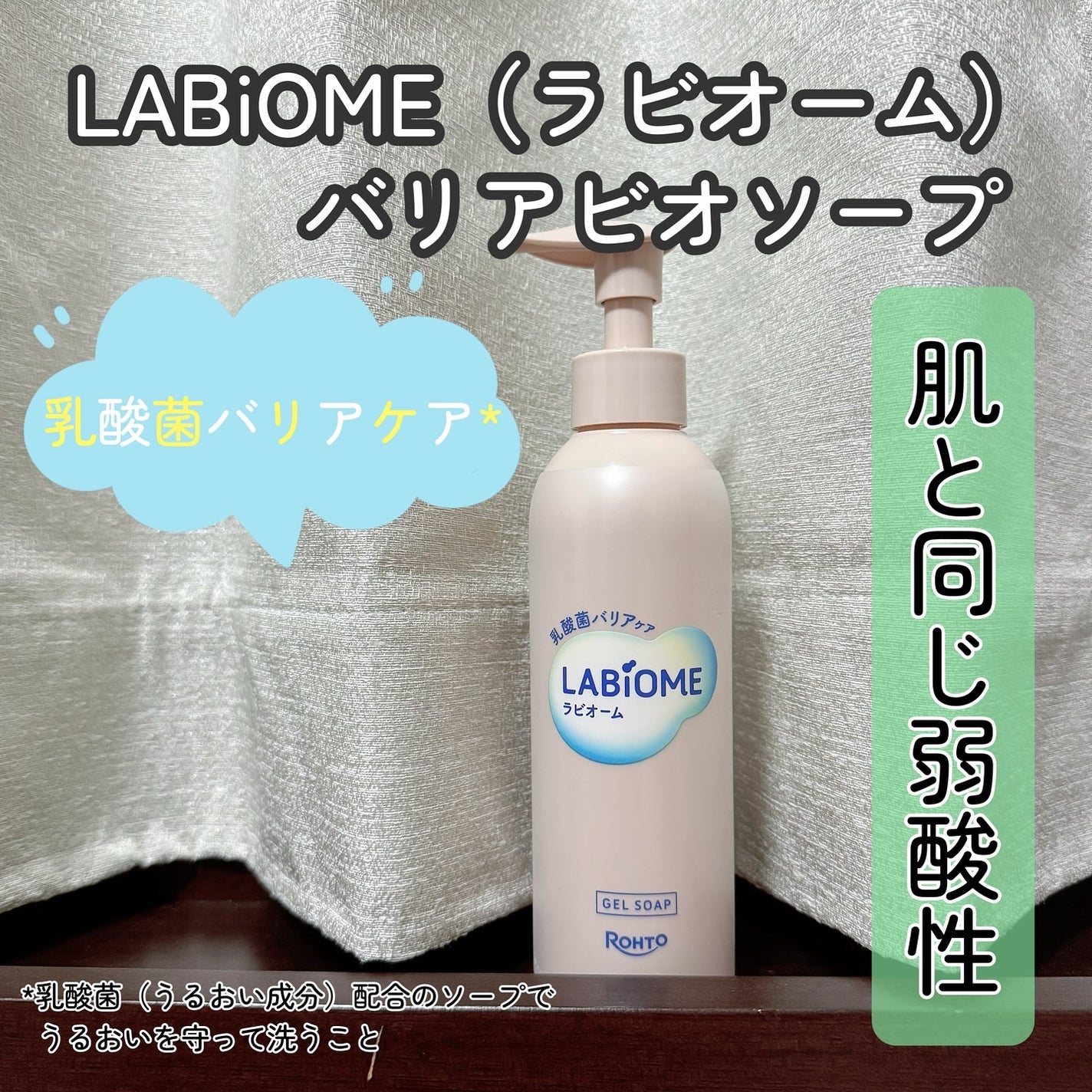 ラビオーム バリアソープ/LABiOME/デリケートゾーンケアを使ったクチコミ(1枚目)