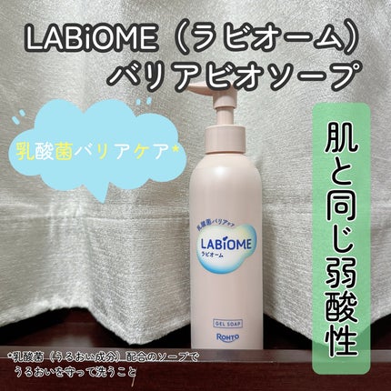 ラビオーム バリアソープ/LABiOME/デリケートゾーンケアを使ったクチコミ(1枚目)