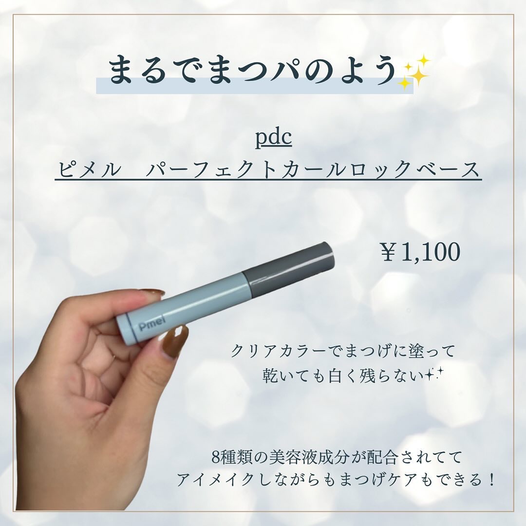 ピメル うそつきマスカラ/pdc/マスカラを使ったクチコミ（2枚目）