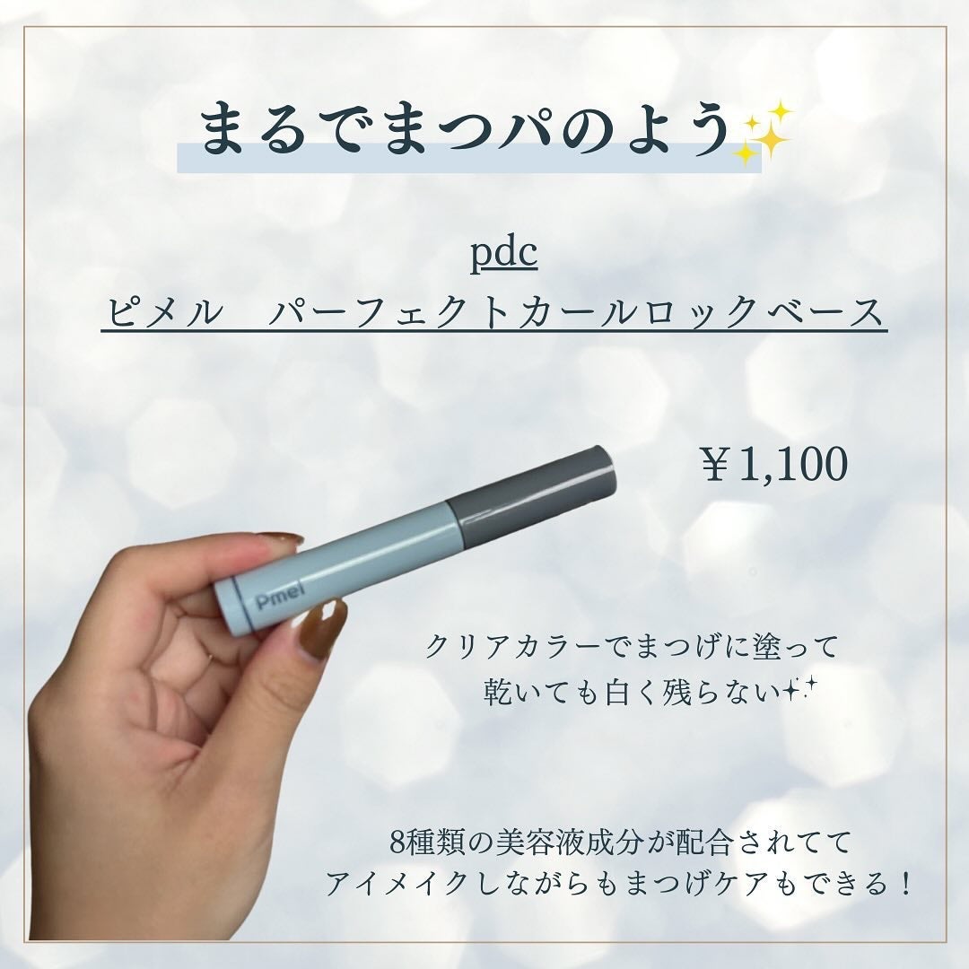 ピメル うそつきマスカラ/pdc/マスカラを使ったクチコミ(2枚目)