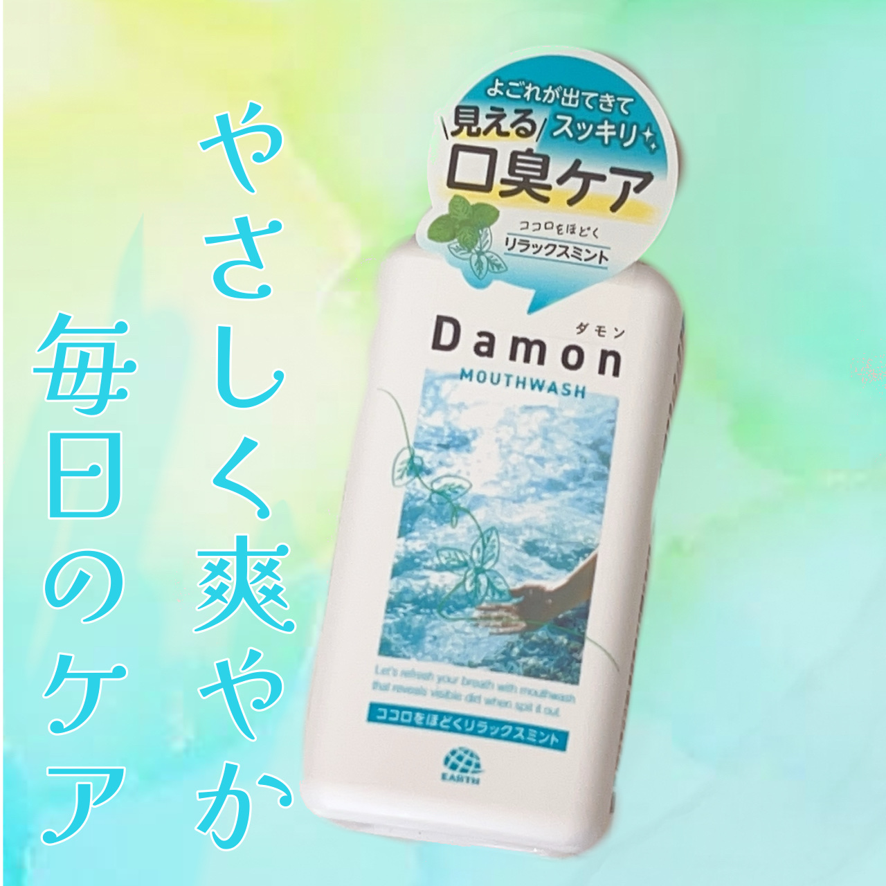 ダモン リラックスミント/Damon/マウスウォッシュ・スプレーを使ったクチコミ（1枚目）