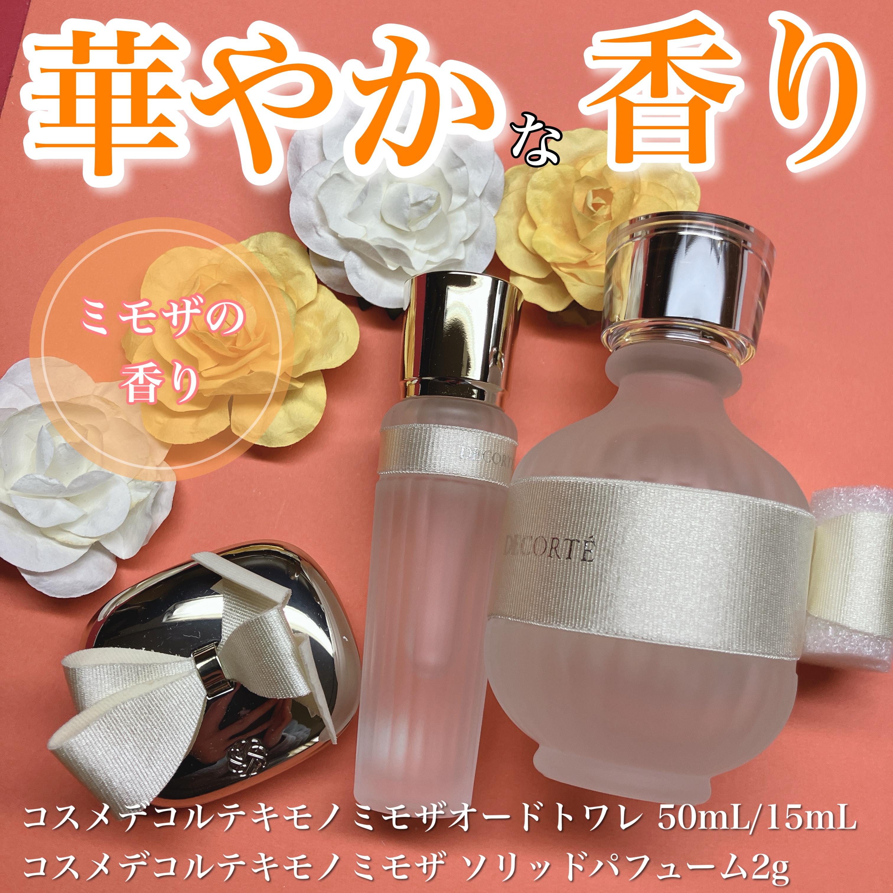 コスメデコルテ キモノ ミモザ オードトワレ/DECORTÉ/香水(レディース)を使ったクチコミ（1枚目）