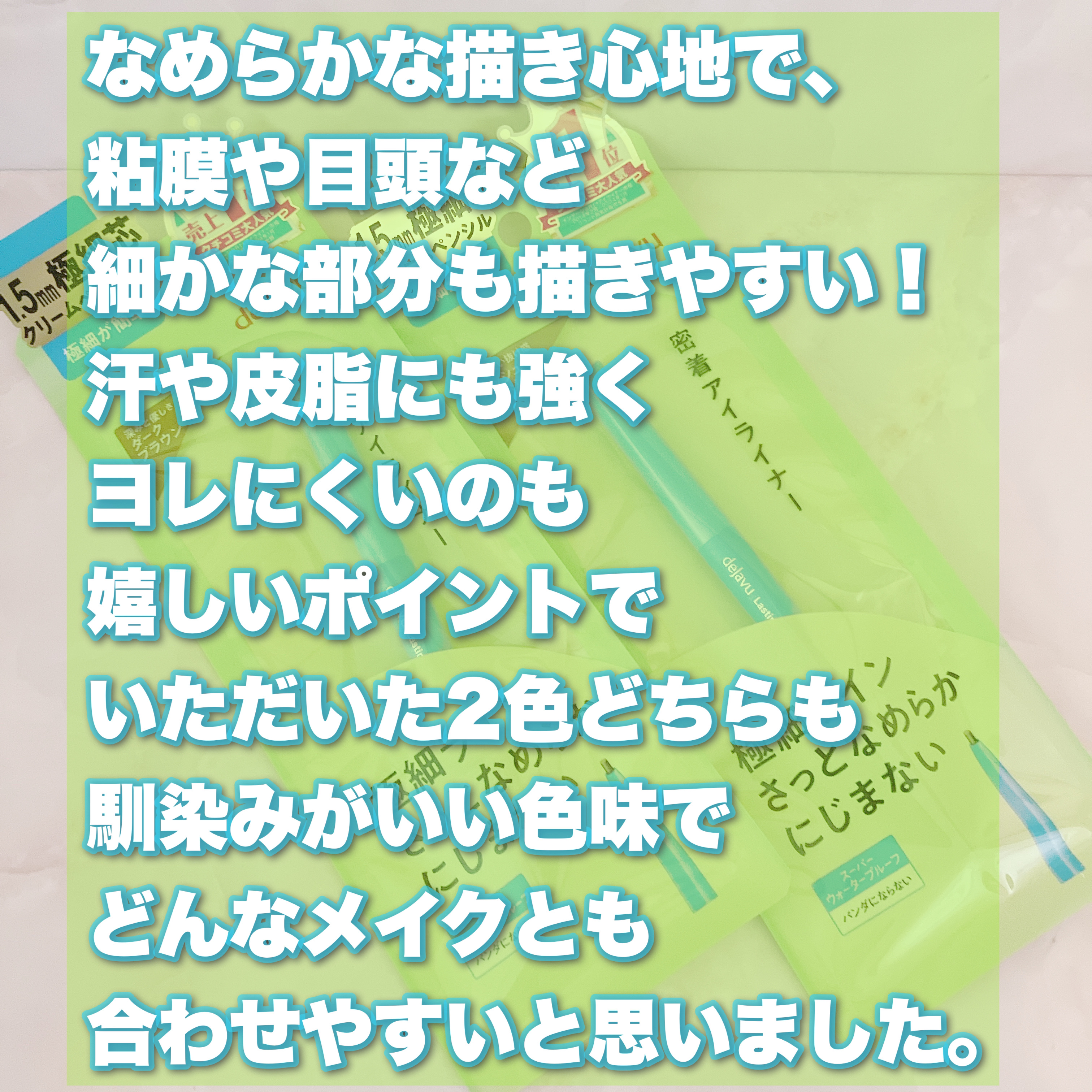 「密着アイライナー」極細クリームペンシル/デジャヴュ/ペンシルアイライナーを使ったクチコミ（3枚目）